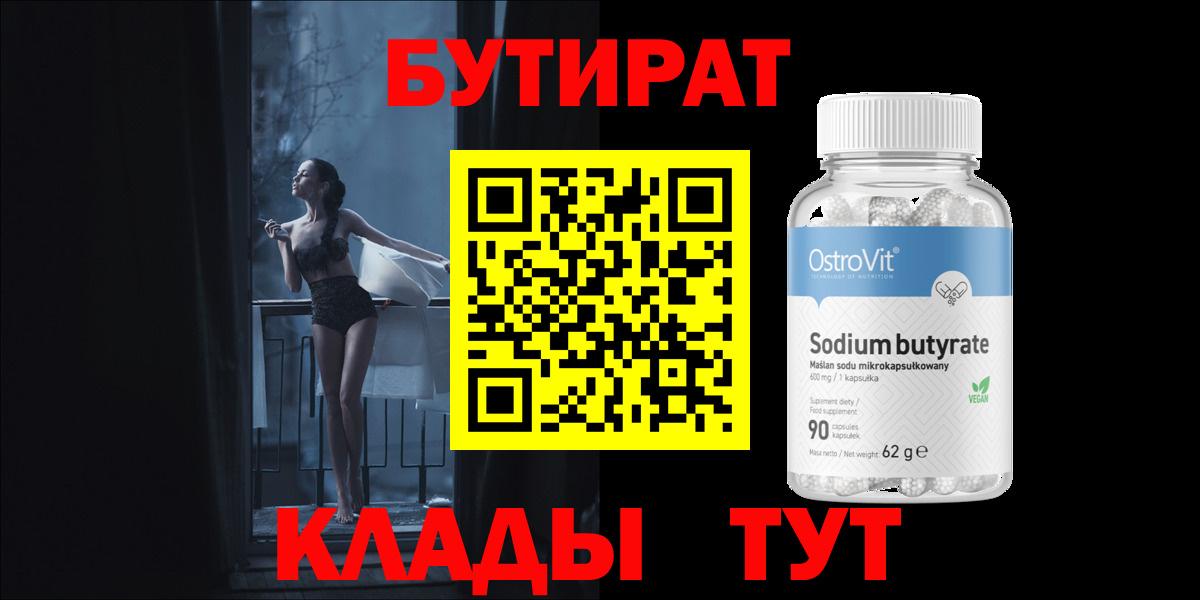 БУТИРАТ GHB Новоалександровск