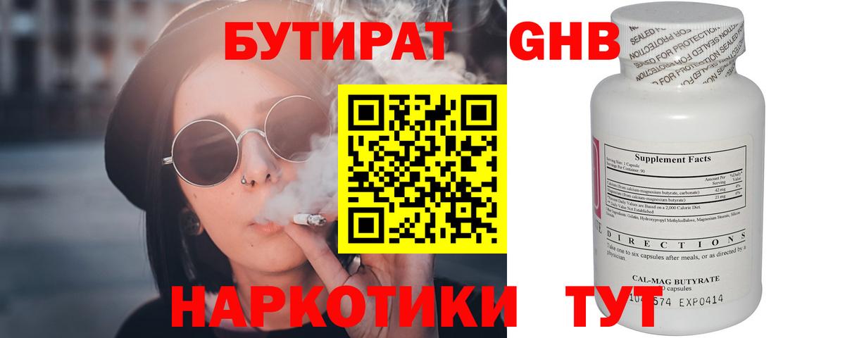 Новоалександровск  Бутират бутандиол  Вход с VPN 