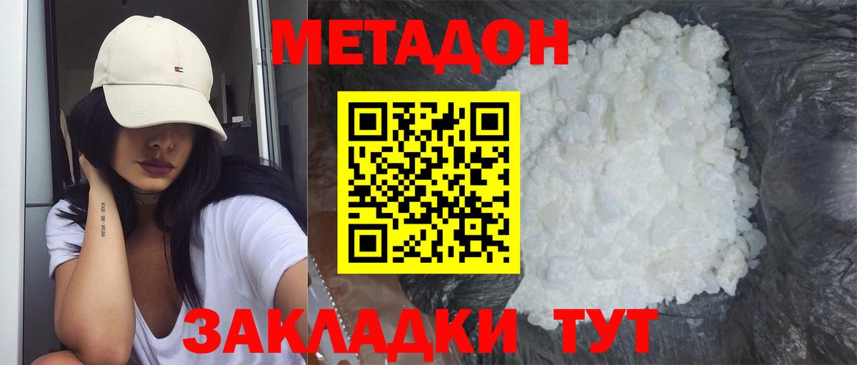 МЕТАДОН белоснежный  Метадон methadone  Вход с VPN  Новоалександровск 